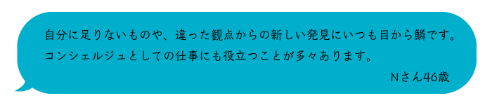 受講生の声